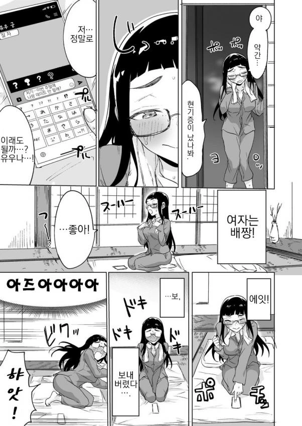 마음 읽는 몸매 개쩌는 소꿉친구와 사귀는 만화 - 이미지 23