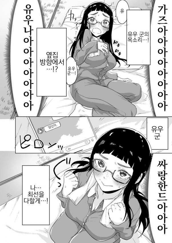 마음 읽는 몸매 개쩌는 소꿉친구와 사귀는 만화 - 이미지 24