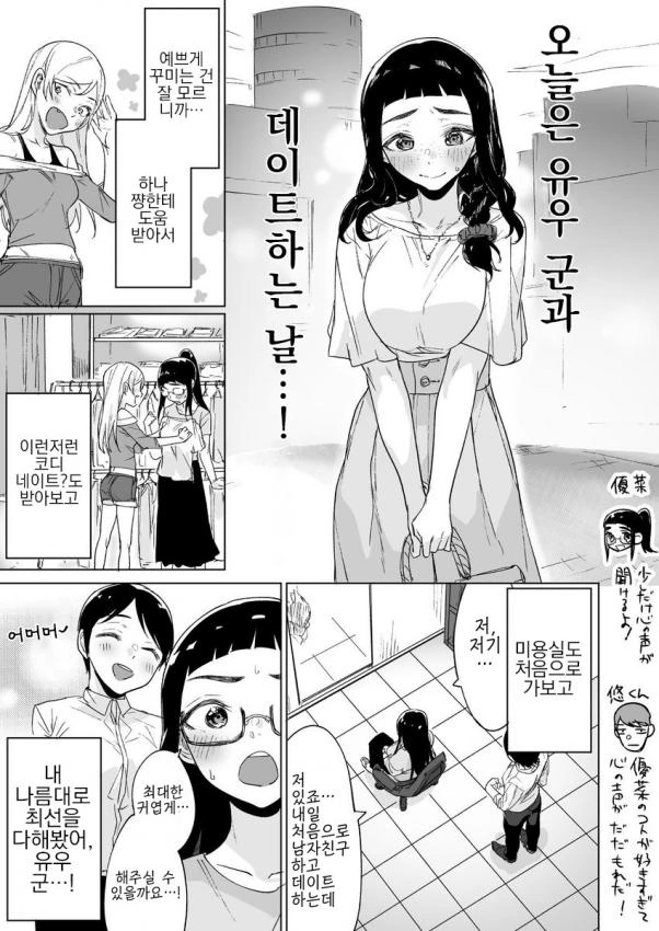 마음 읽는 몸매 개쩌는 소꿉친구와 사귀는 만화 - 이미지 25