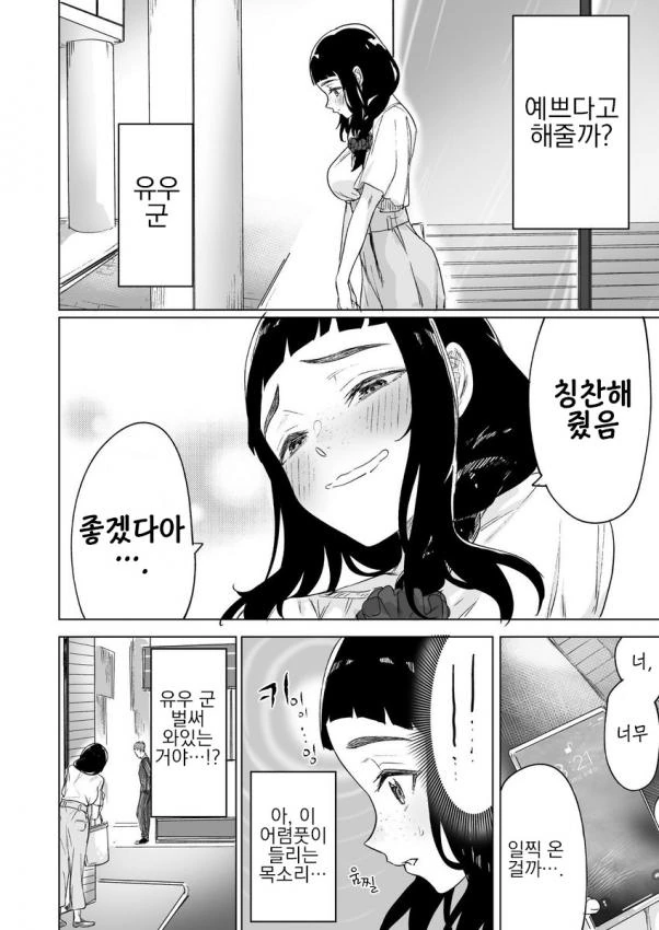 마음 읽는 몸매 개쩌는 소꿉친구와 사귀는 만화 - 이미지 26