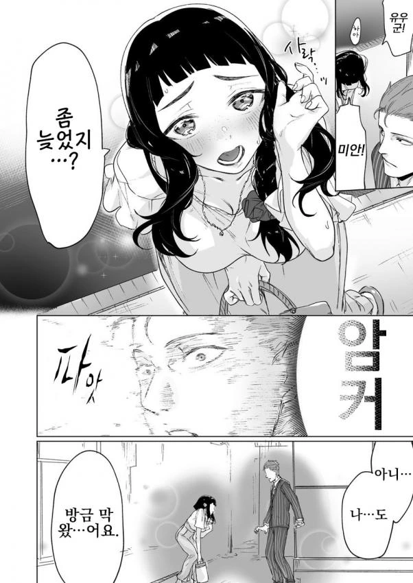마음 읽는 몸매 개쩌는 소꿉친구와 사귀는 만화 - 이미지 28