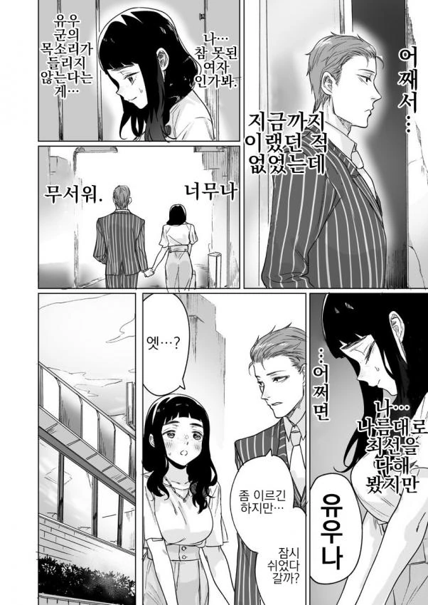 마음 읽는 몸매 개쩌는 소꿉친구와 사귀는 만화 - 이미지 30