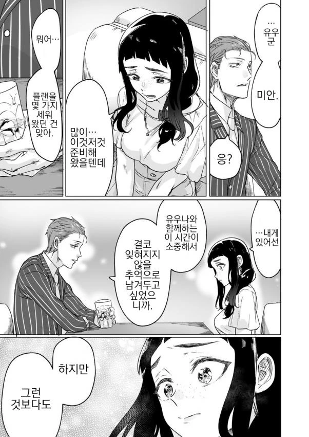 마음 읽는 몸매 개쩌는 소꿉친구와 사귀는 만화 - 이미지 31