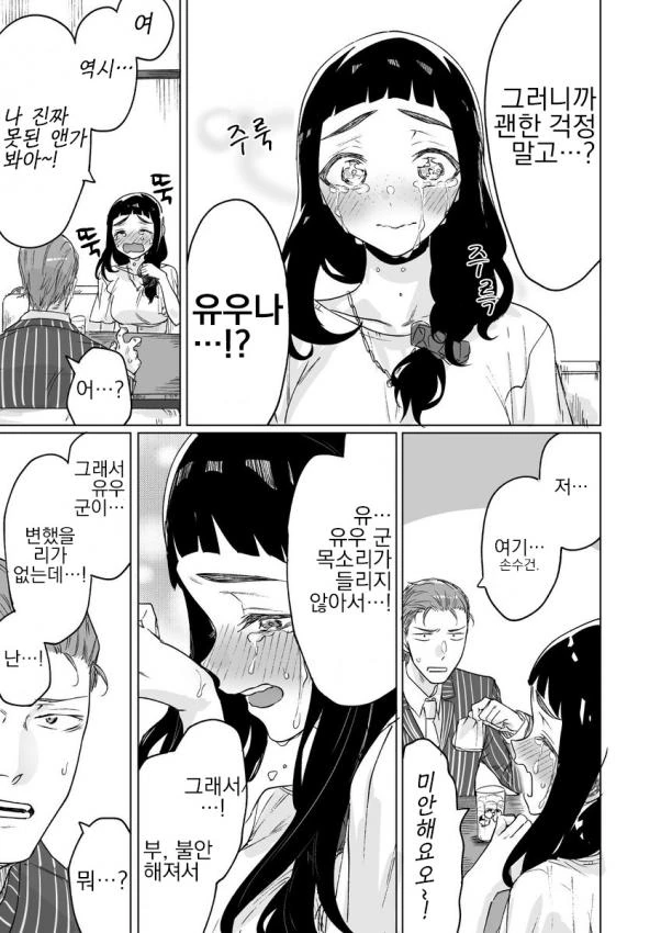 마음 읽는 몸매 개쩌는 소꿉친구와 사귀는 만화 - 이미지 33
