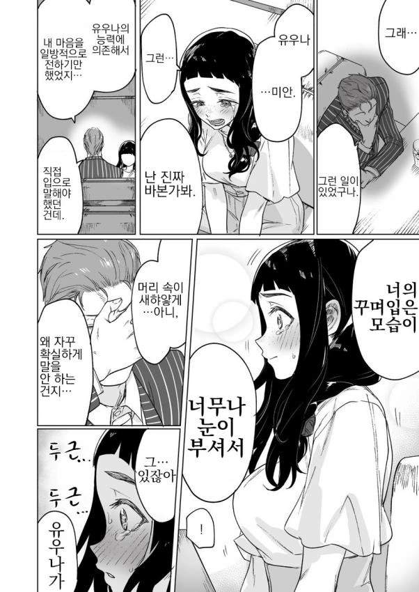 마음 읽는 몸매 개쩌는 소꿉친구와 사귀는 만화 - 이미지 34