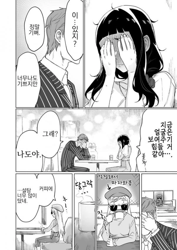 마음 읽는 몸매 개쩌는 소꿉친구와 사귀는 만화 - 이미지 36