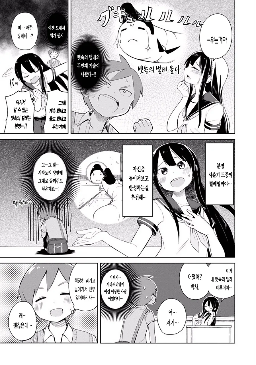 [단편] 시라토리양은 궁금한 게 많아 - 이미지 9