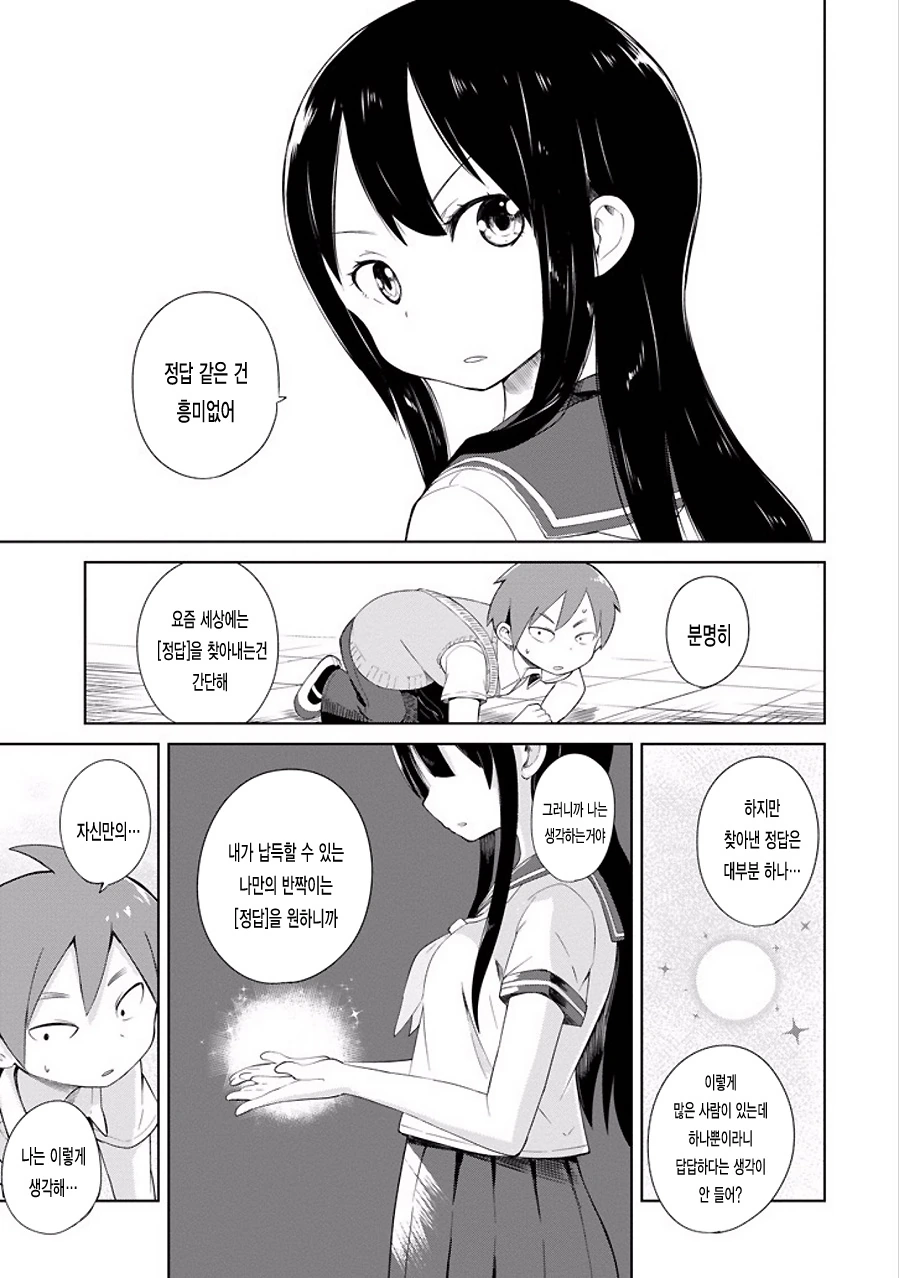 [단편] 시라토리양은 궁금한 게 많아 - 이미지 11