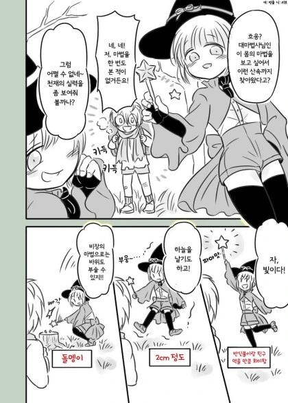 ㄹㄹ 대마법사에게 마법을 배우는.manhwA