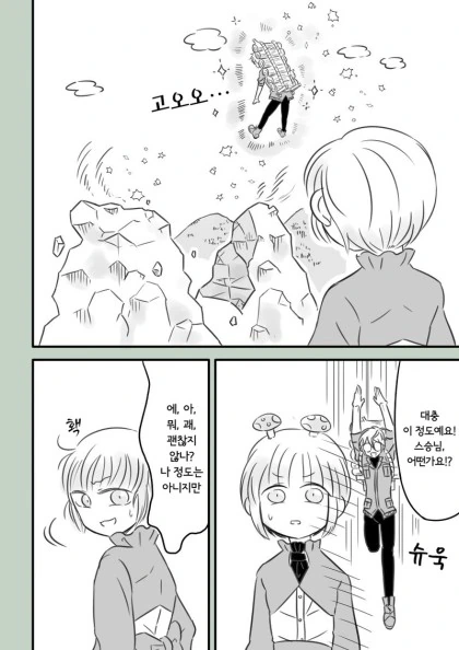 ㄹㄹ 대마법사에게 마법을 배우는.manhwA - 이미지 5