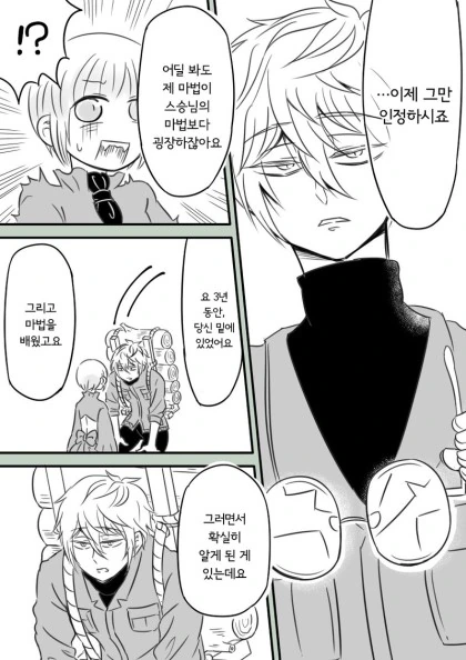 ㄹㄹ 대마법사에게 마법을 배우는.manhwA - 이미지 6