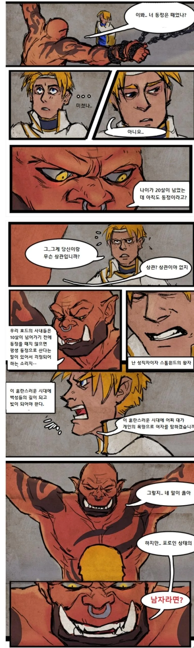 안두인이 동정인 만화