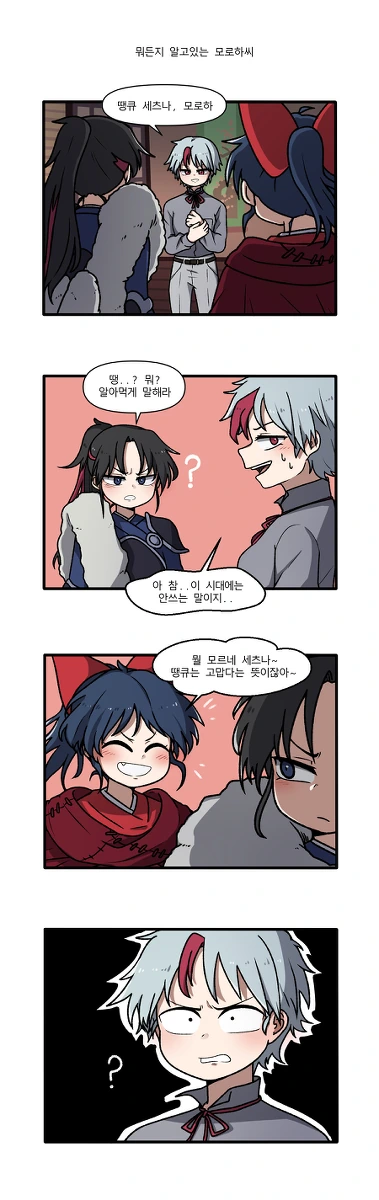 이누야샤)뭐든지 알고 있는 모로하씨 만화