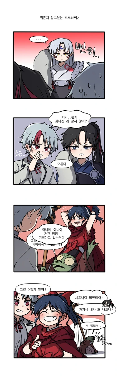 이누야샤)뭐든지 알고 있는 모로하씨 만화 - 이미지 2