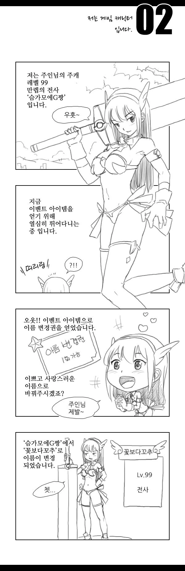 게임 캐릭터의 일생.Manga - 이미지 2