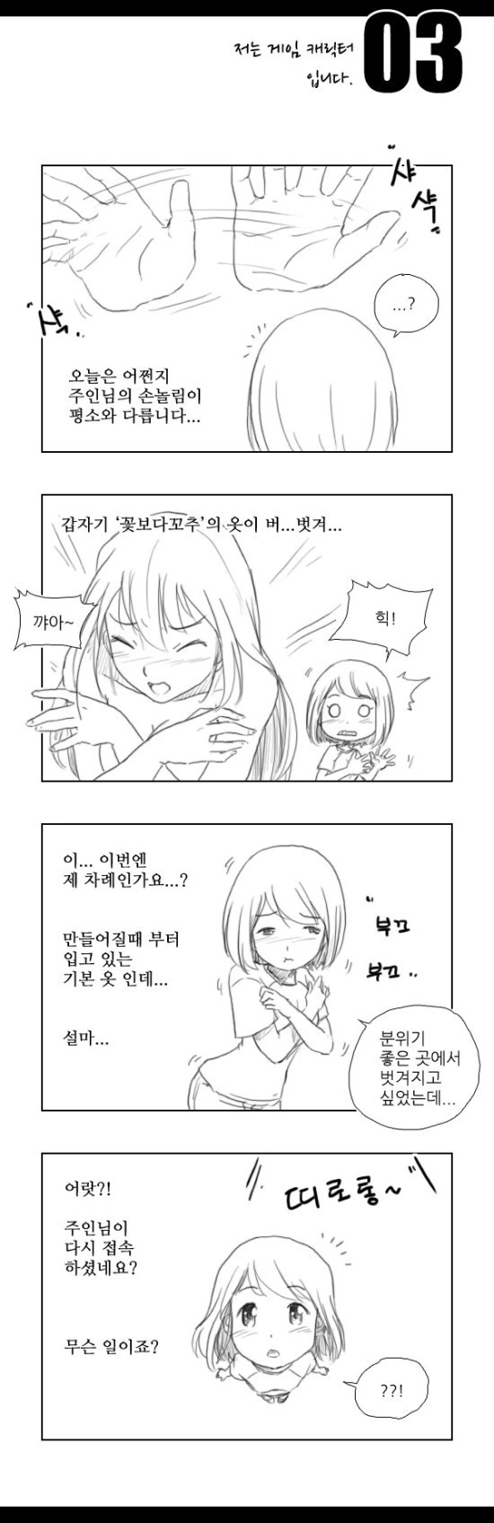 게임 캐릭터의 일생.Manga - 이미지 3