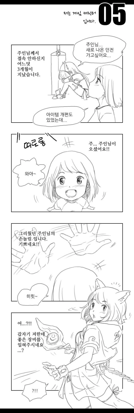 게임 캐릭터의 일생.Manga - 이미지 5