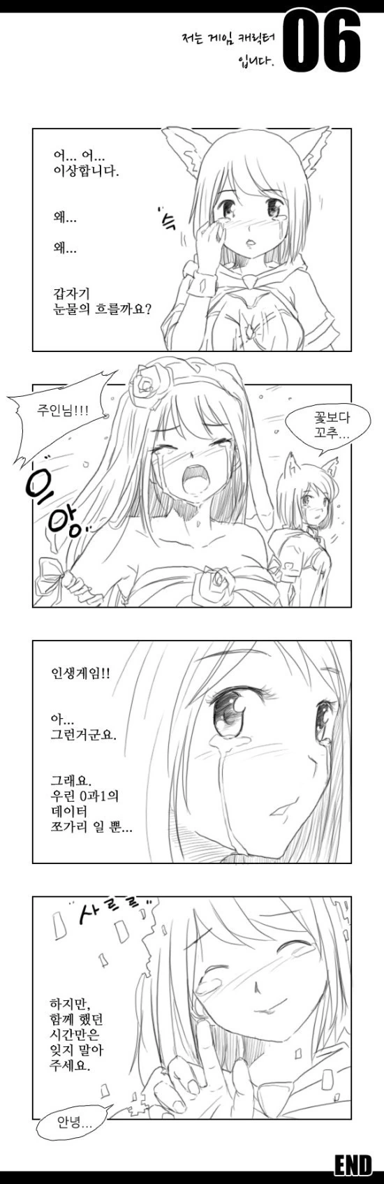 게임 캐릭터의 일생.Manga - 이미지 6