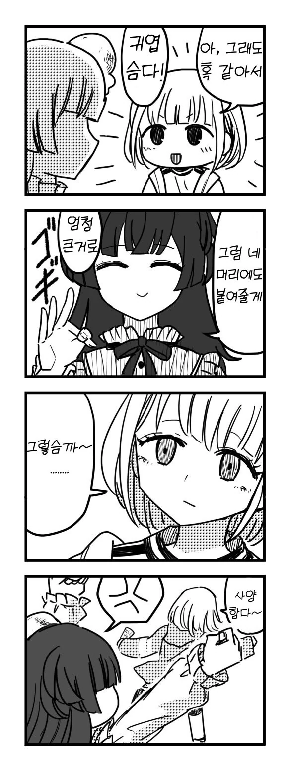 [@] 아사히가 아이스크림 흘리는.manhwa - 이미지 2
