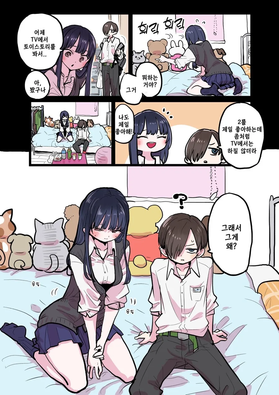 내마위)(핫산) 야마다와 이치카와가 방에서.manhwa