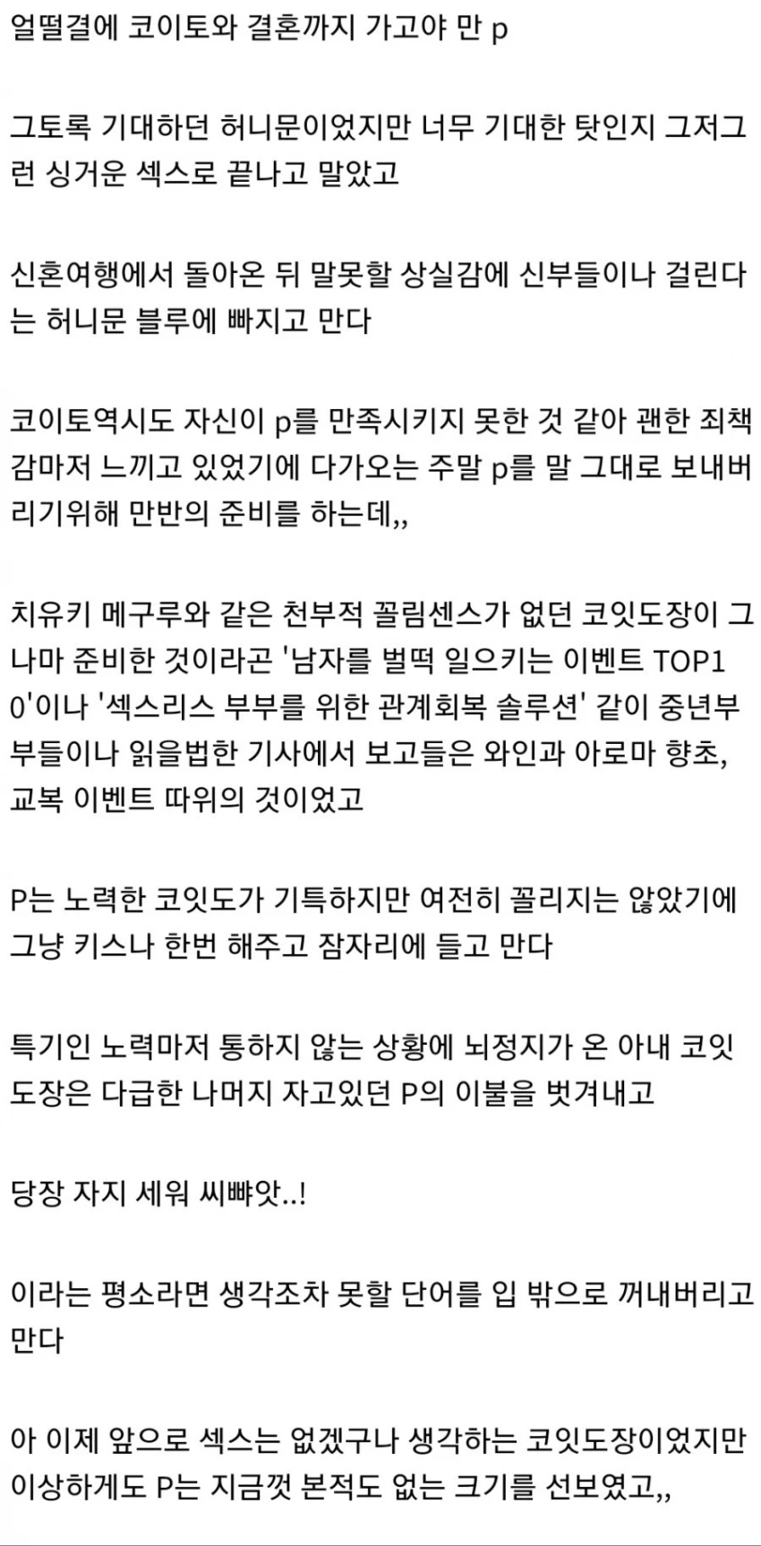 @)프로듀서와 결혼한 코이토.manwha