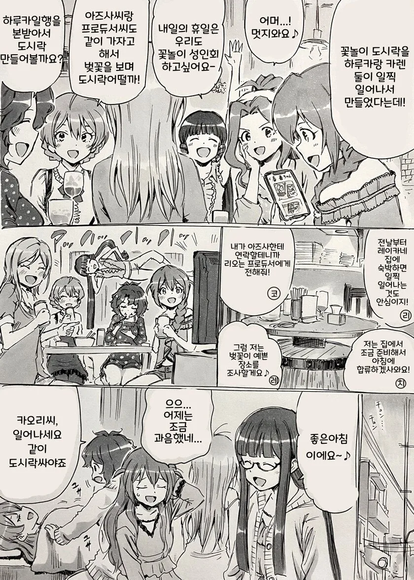 [@] 꽃놀이 성인회.manhwa