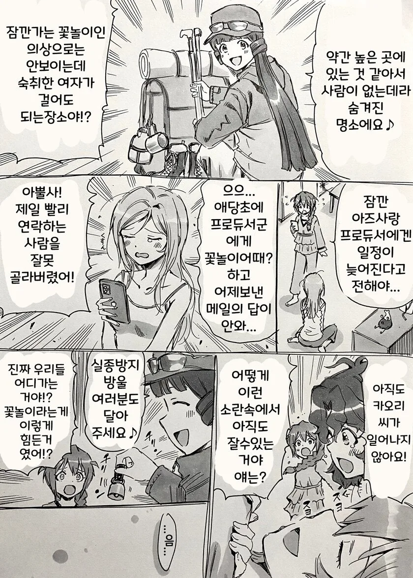 [@] 꽃놀이 성인회.manhwa - 이미지 3