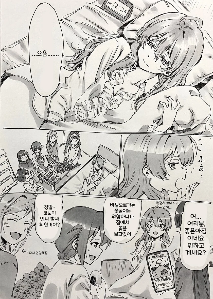[@] 꽃놀이 성인회.manhwa - 이미지 4