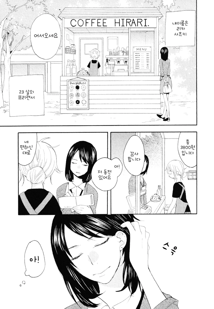 여자아이가 귀 뚫는 manga - 이미지 3