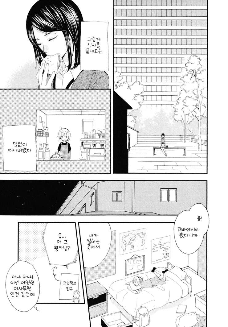 여자아이가 귀 뚫는 manga - 이미지 5