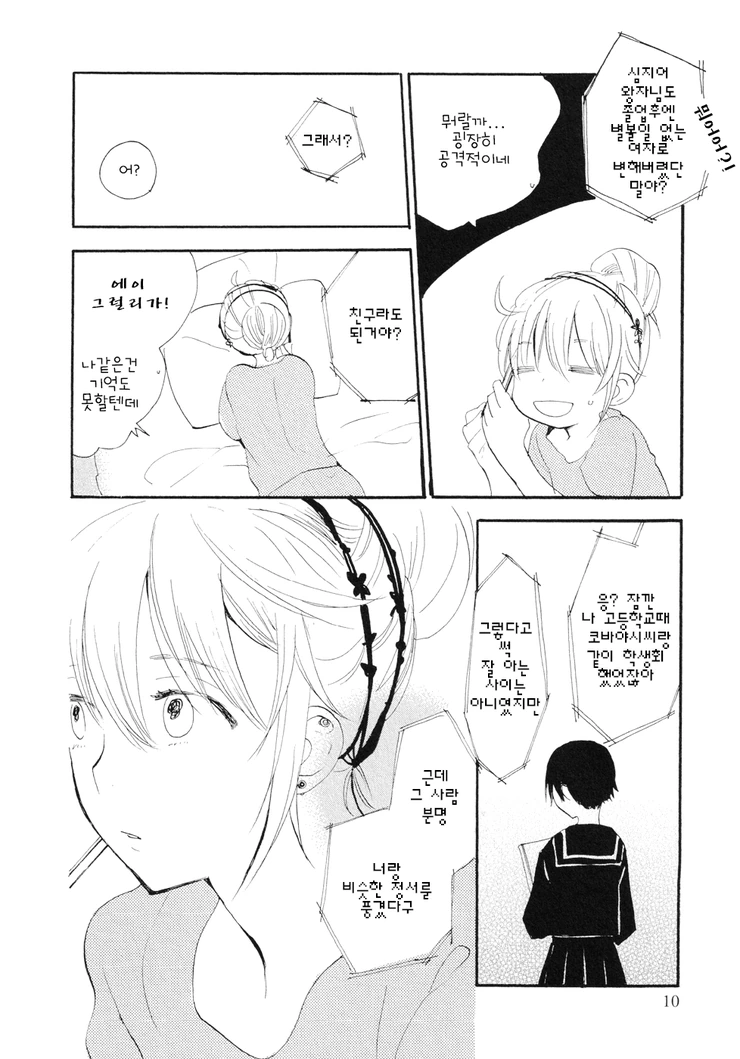 여자아이가 귀 뚫는 manga - 이미지 6