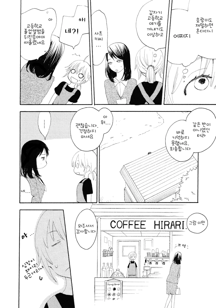 여자아이가 귀 뚫는 manga - 이미지 8