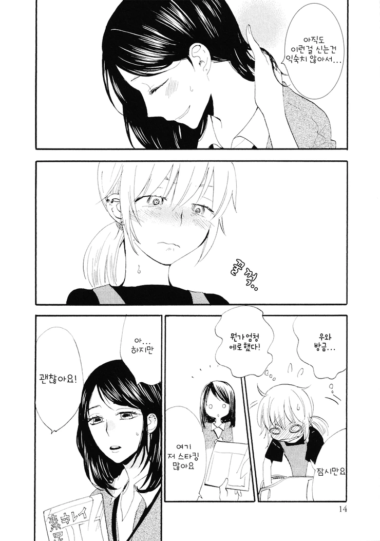 여자아이가 귀 뚫는 manga - 이미지 10
