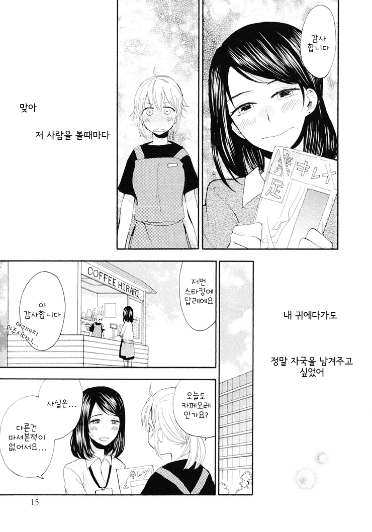 여자아이가 귀 뚫는 manga - 이미지 11