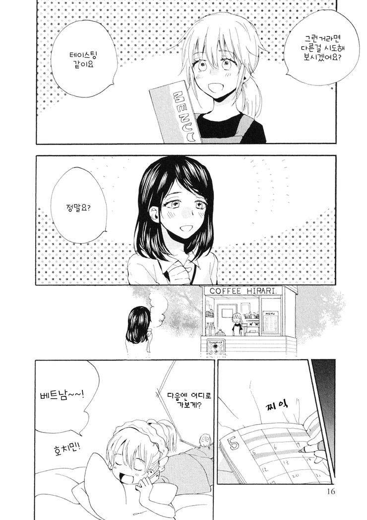 여자아이가 귀 뚫는 manga - 이미지 12