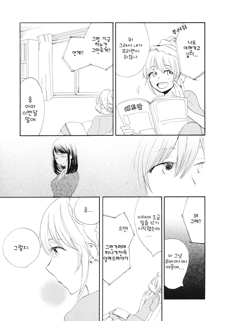 여자아이가 귀 뚫는 manga - 이미지 13