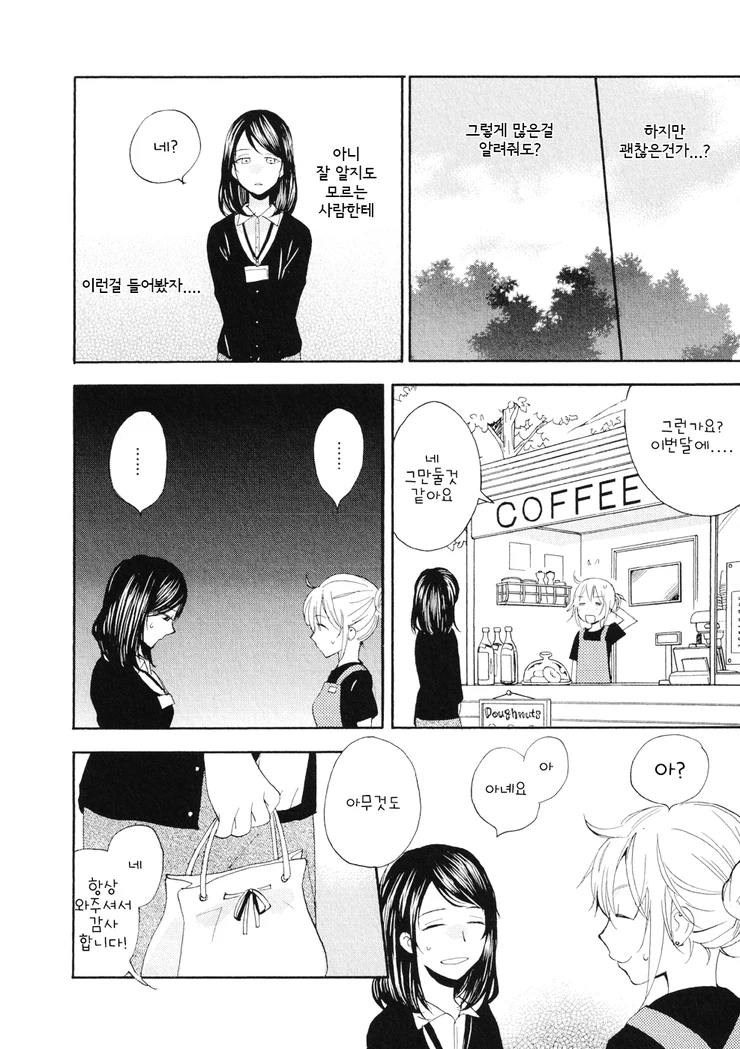 여자아이가 귀 뚫는 manga - 이미지 14