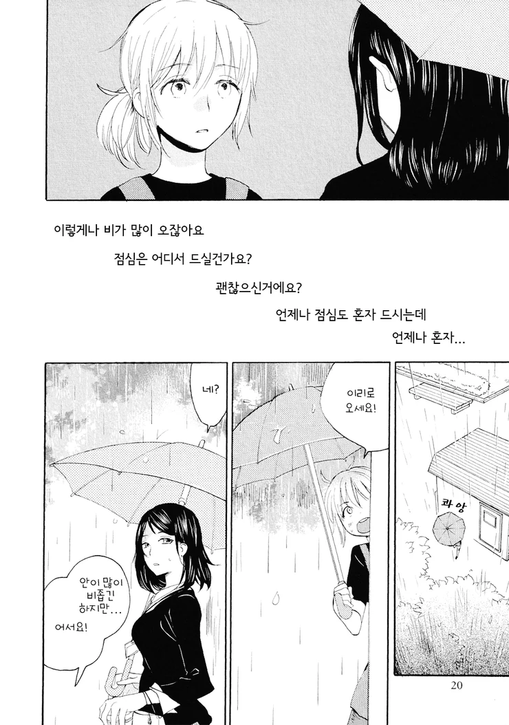 여자아이가 귀 뚫는 manga - 이미지 16