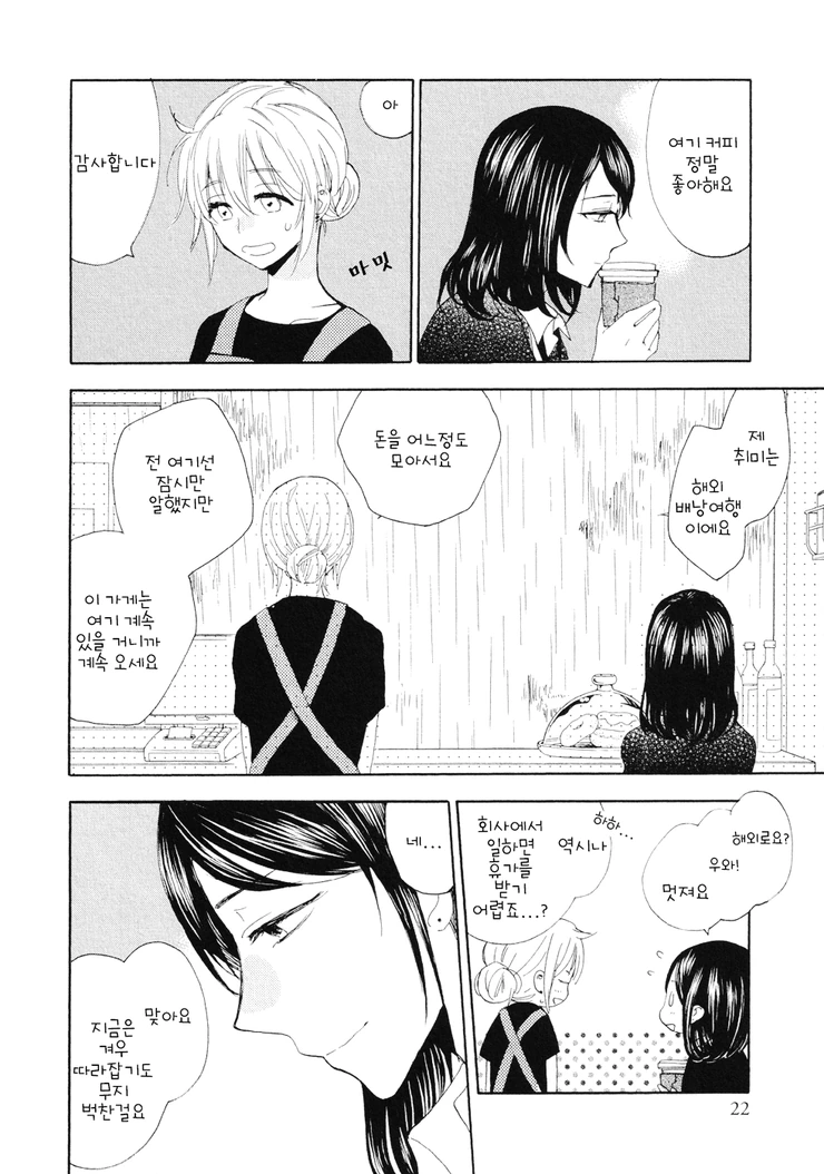 여자아이가 귀 뚫는 manga - 이미지 18