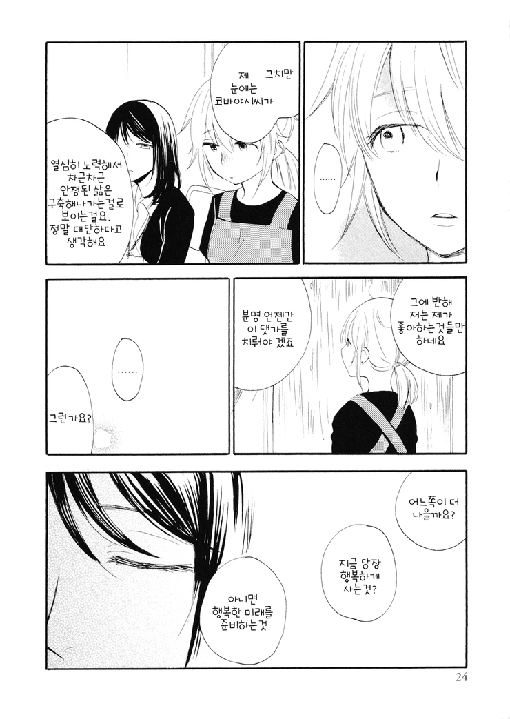 여자아이가 귀 뚫는 manga - 이미지 20