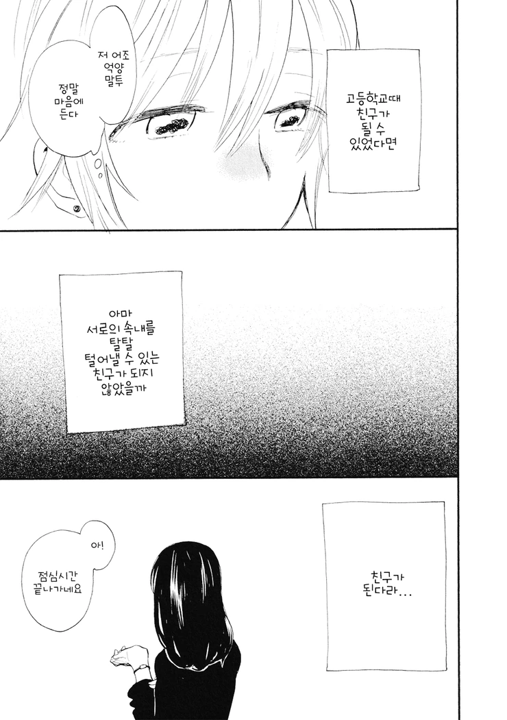 여자아이가 귀 뚫는 manga - 이미지 21