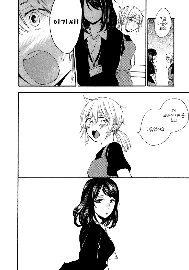 여자아이가 귀 뚫는 manga - 이미지 22
