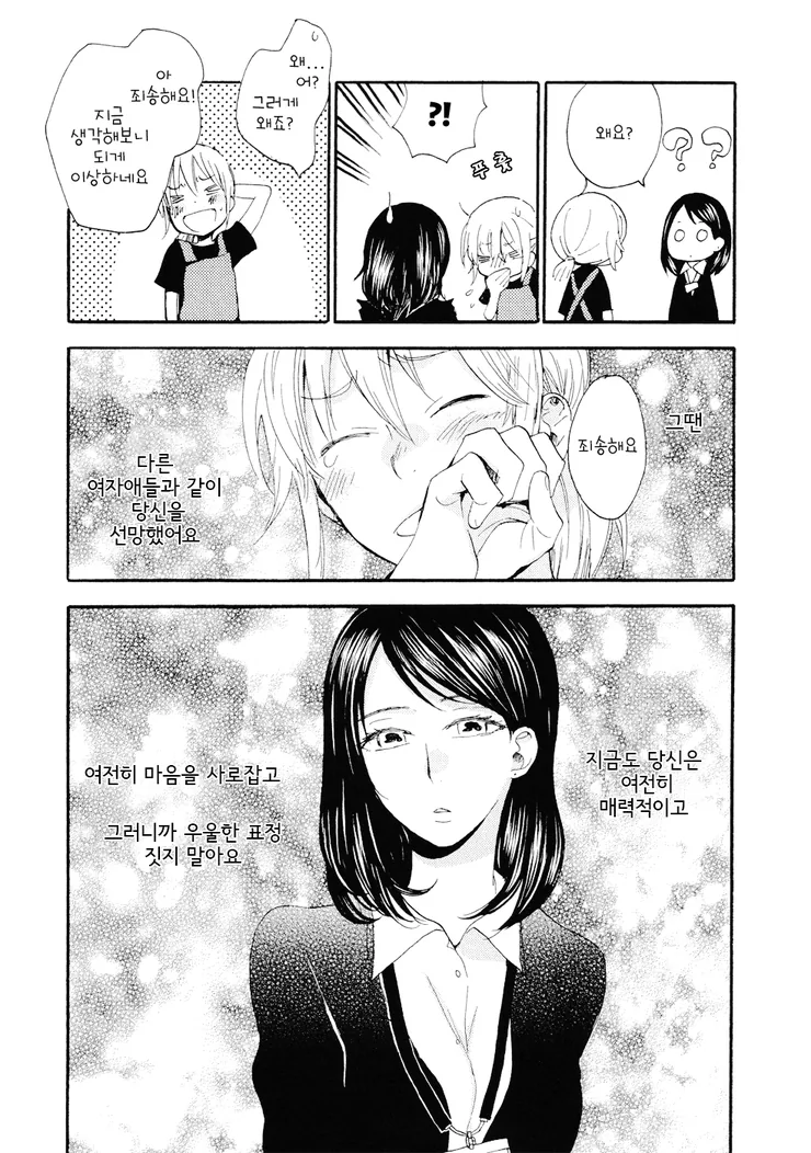 여자아이가 귀 뚫는 manga - 이미지 23