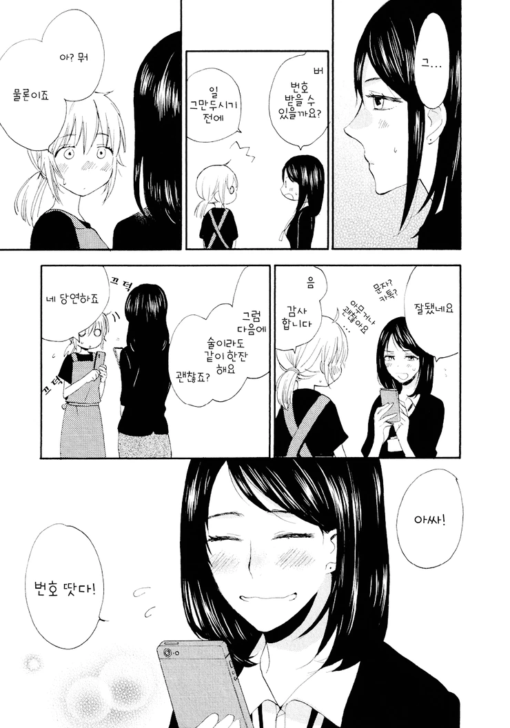 여자아이가 귀 뚫는 manga - 이미지 25