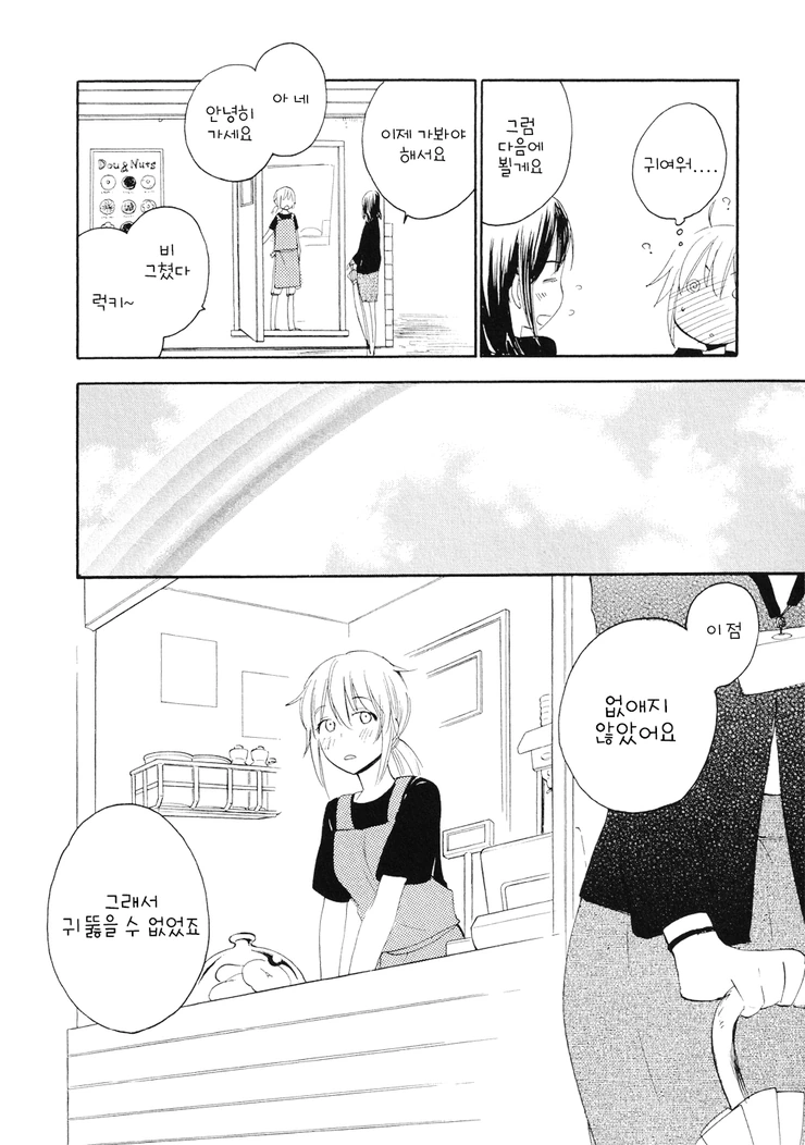 여자아이가 귀 뚫는 manga - 이미지 26