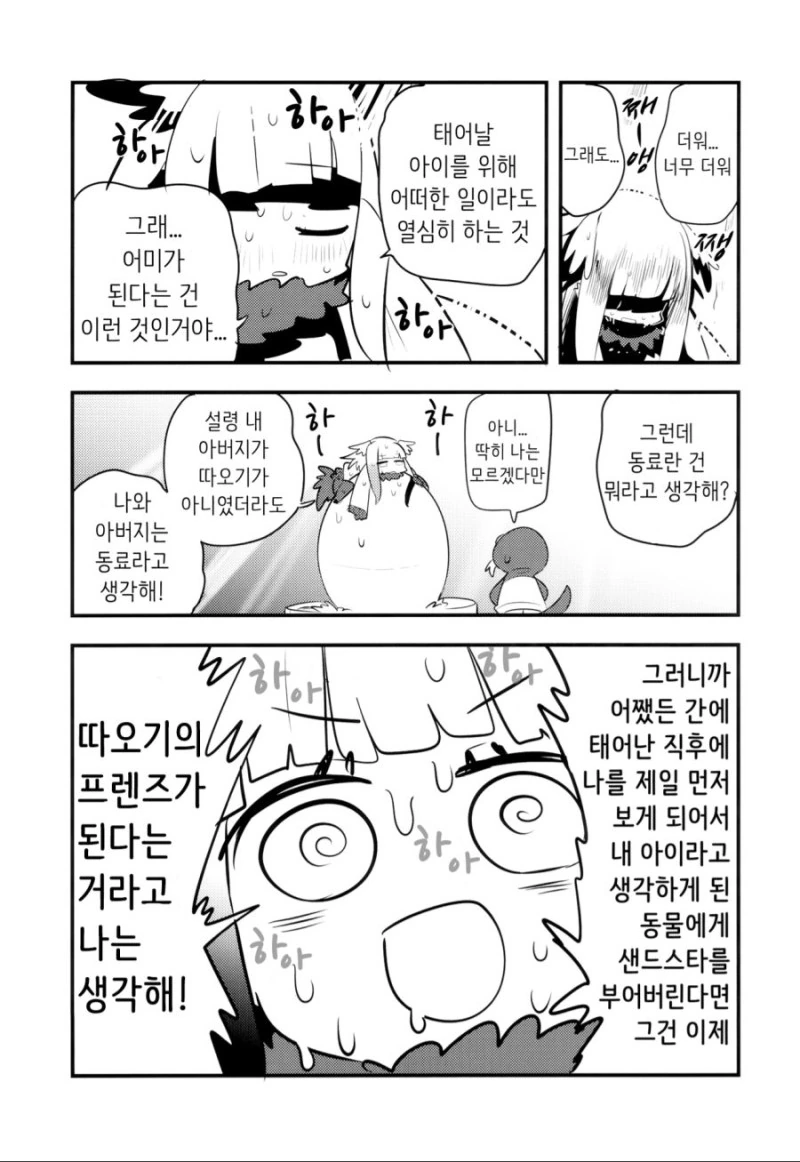[케모노] 아이만들기를 배우는 토키쨩 ㅗㅜㅑ...Manga - 이미지 7