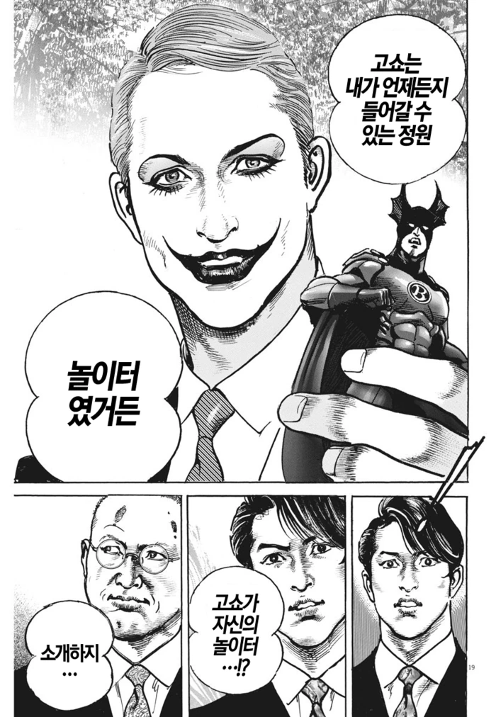 독도는 미국땅)_일본의 정신나간 만화 - 이미지 3