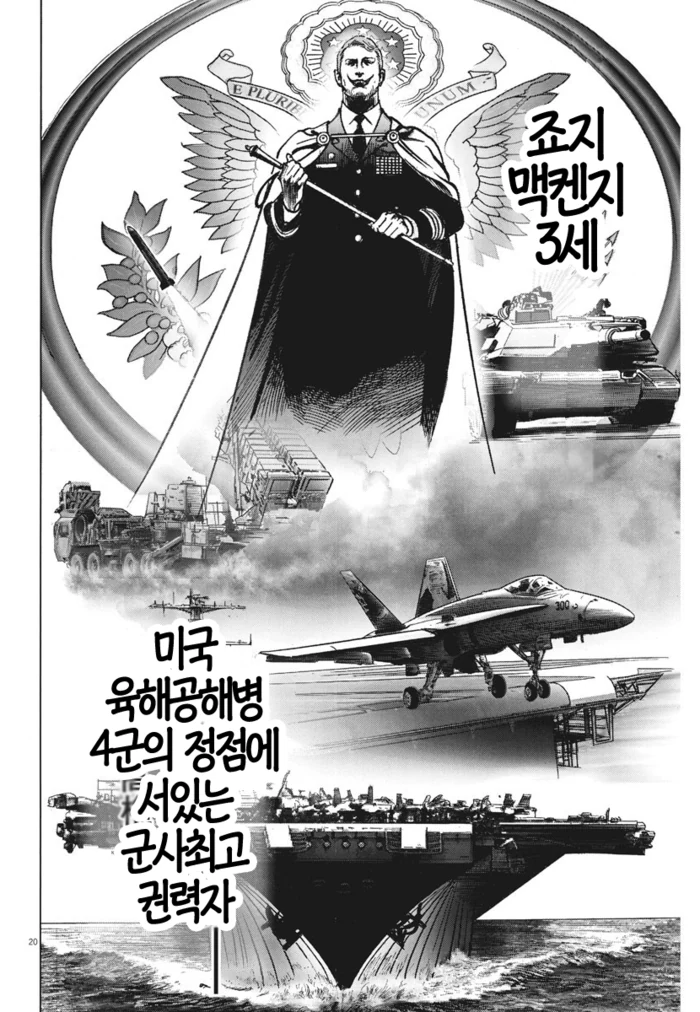 독도는 미국땅)_일본의 정신나간 만화 - 이미지 4
