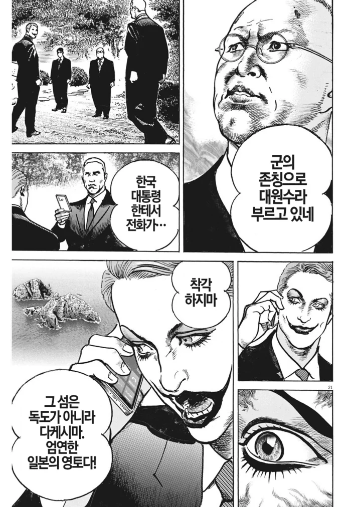 독도는 미국땅)_일본의 정신나간 만화 - 이미지 5