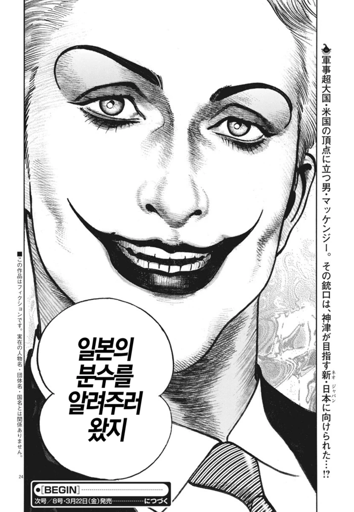 독도는 미국땅)_일본의 정신나간 만화 - 이미지 8